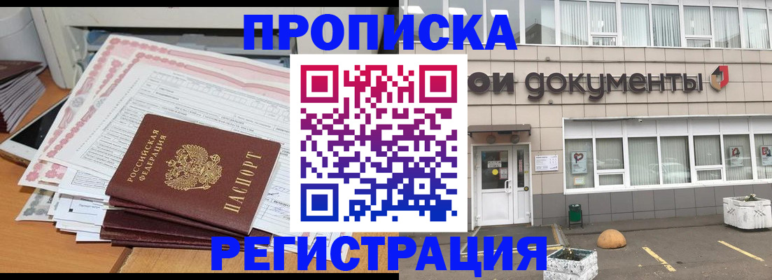 временная регистрация недорого в Южно-Сахалинске