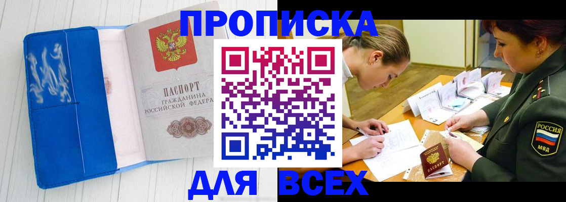 временная регистрация для школы в Южно-Сахалинске