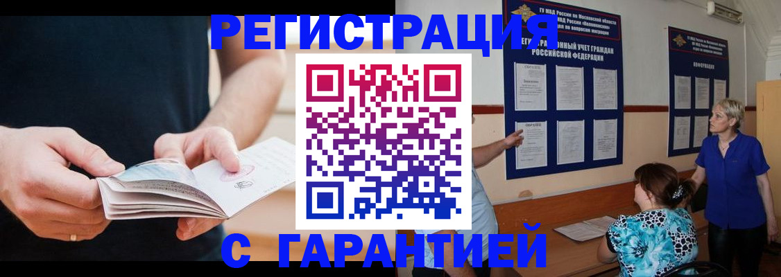 прописка 2025 в Южно-Сахалинске