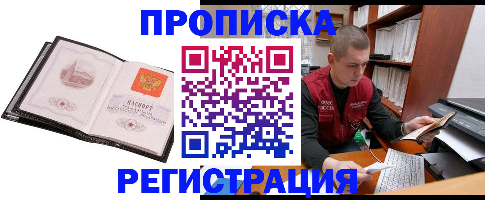 прописка 2025 в Южно-Сахалинске