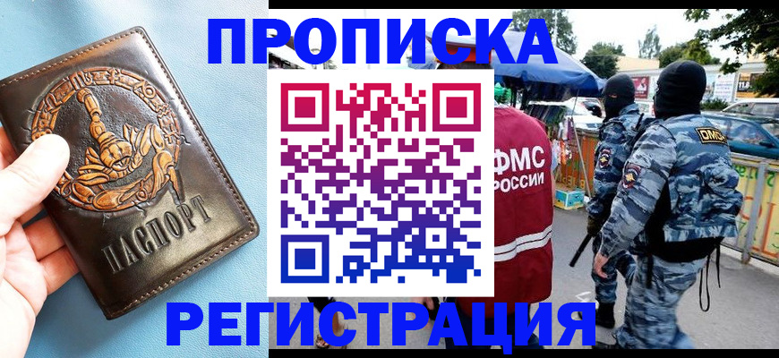 прописка ребенка в Южно-Сахалинске